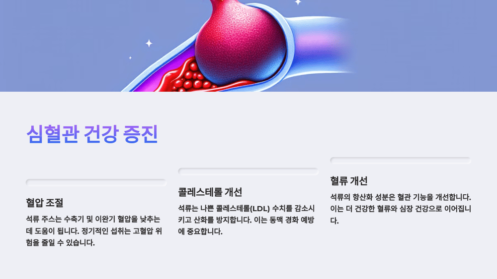 심혈관 건강 증진