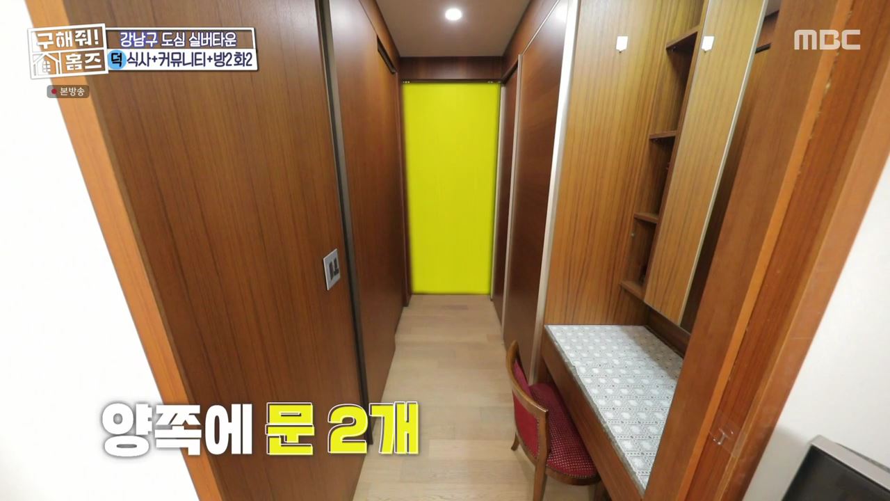 구해줘홈즈 서울시 강남구 자곡동 문을 여시오 하우스 매물 입주보증금 7억9천 월생활비 336만원 조건 소개