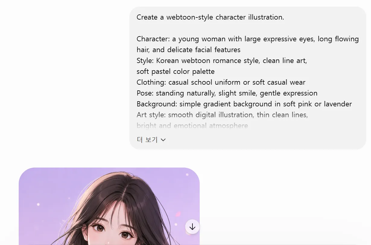 ChatGPT로 웹툰 스타일 캐릭터 이미지 만드는 방법 순정 스타일