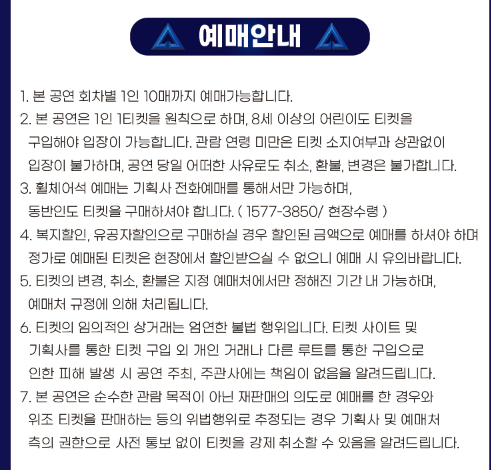 무명전설 콘서트 티켓 예매하기, 예매 방법