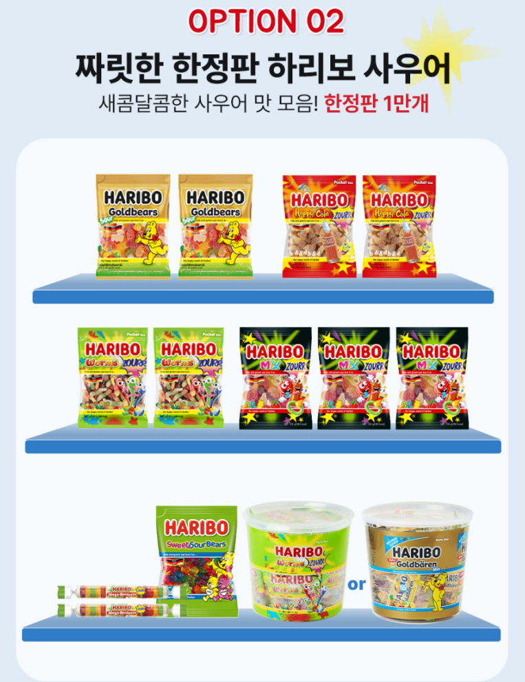 네고왕 하리보