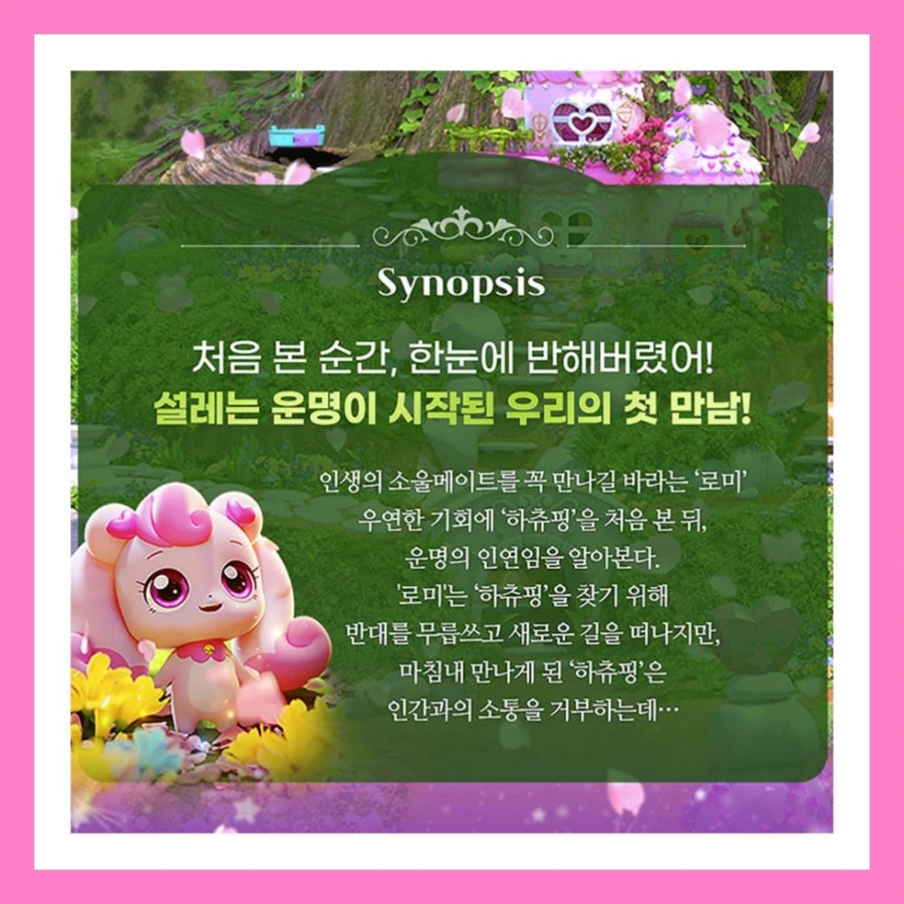 사랑의-하츄핑-뮤지컬-8일-공개-예매-정보