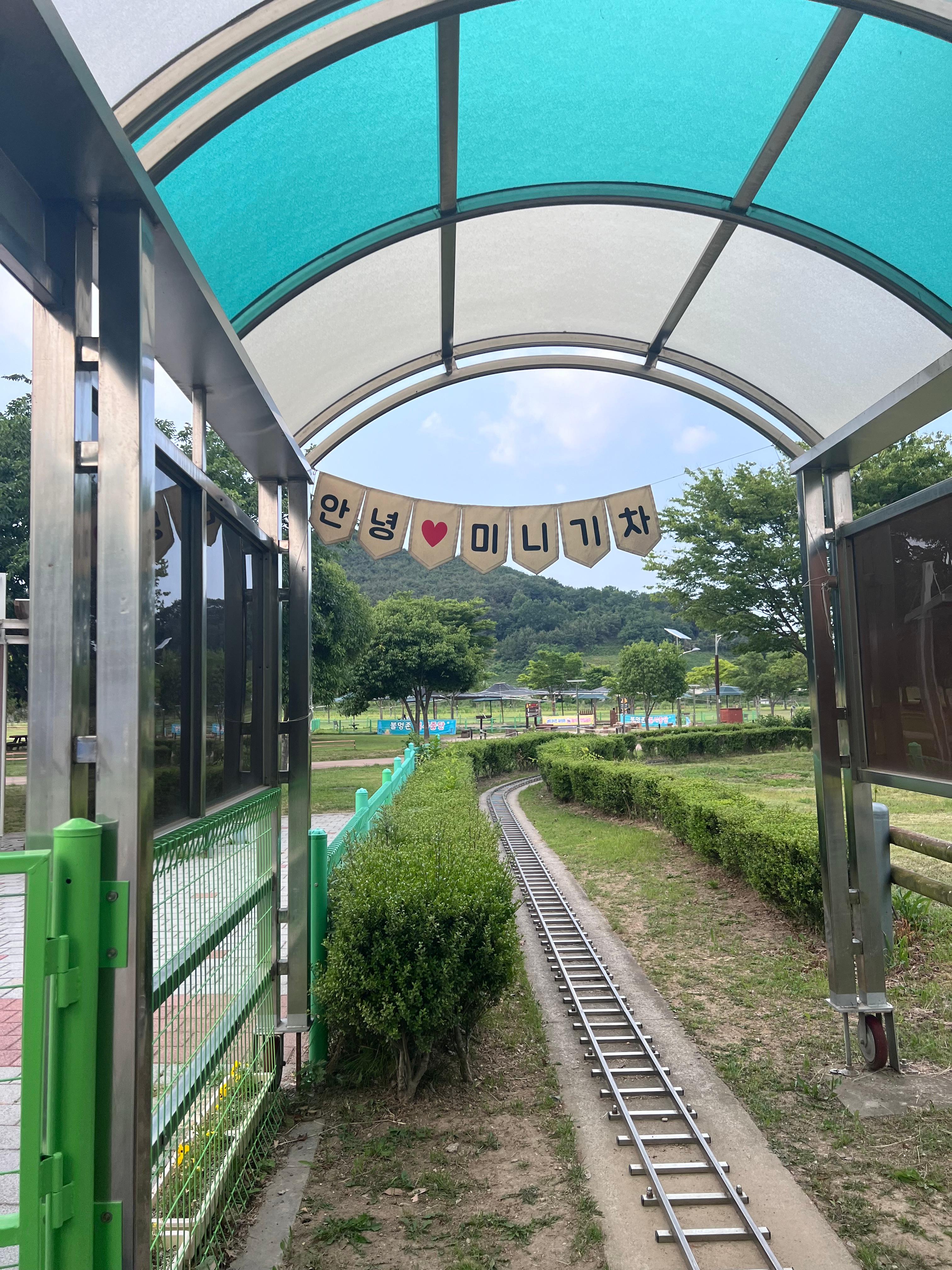 황산공원 미니기차 출발 ,