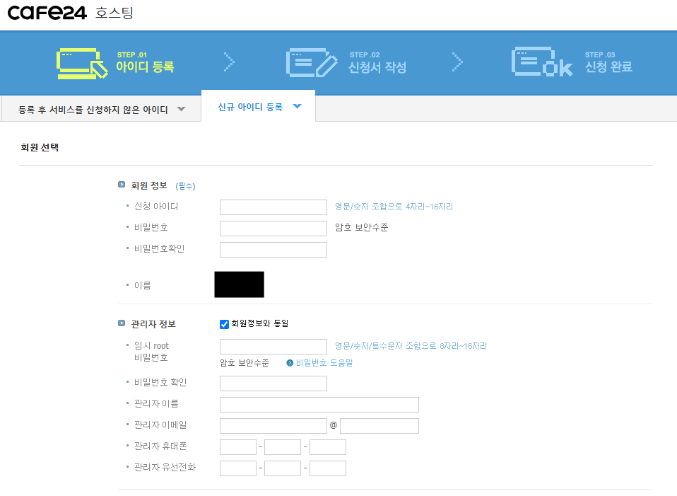신규 아이디 등록