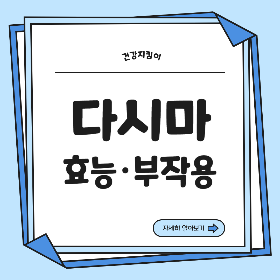 다시마 효능 부작용 칼로리