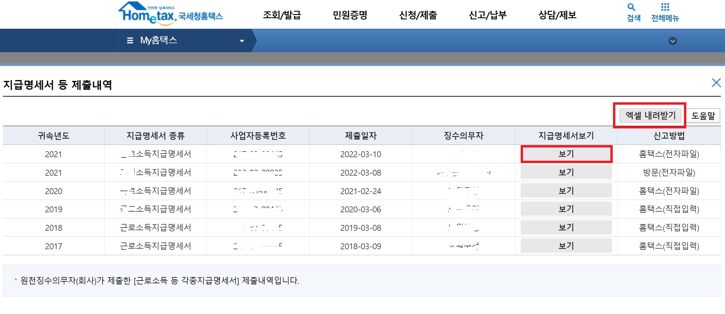 갑근세 원천징수확인서 발급방법