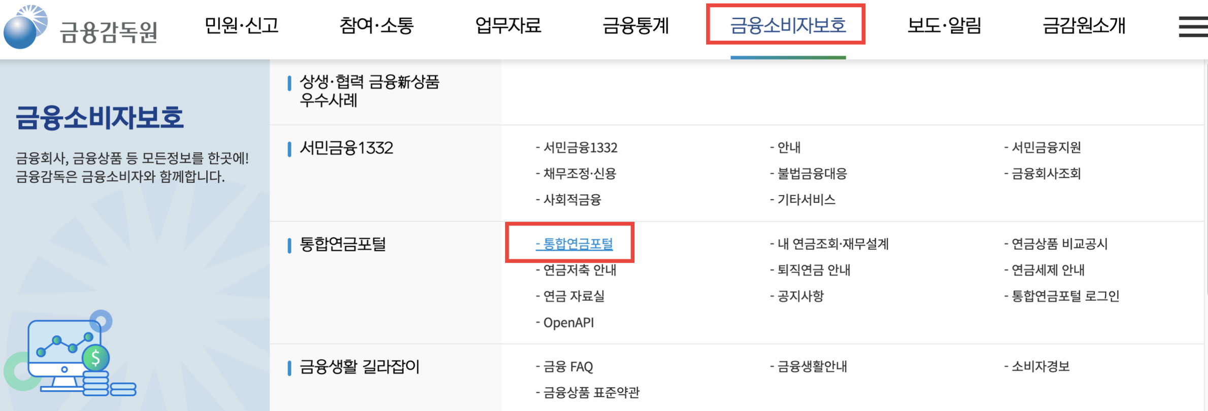 통합연금포털