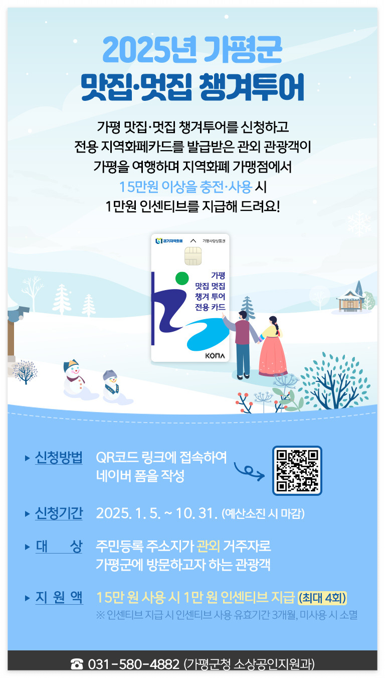 2025년 가평군 맛집. 멋집 챙겨투어 포스터 이미지