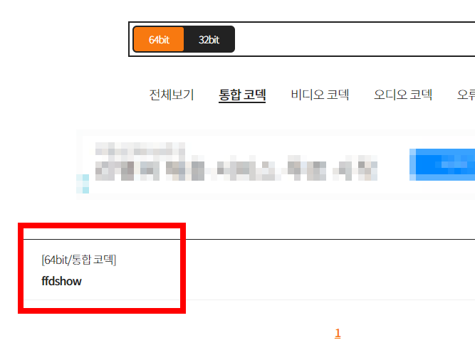 곰플레이어 통합코덱 다운로드