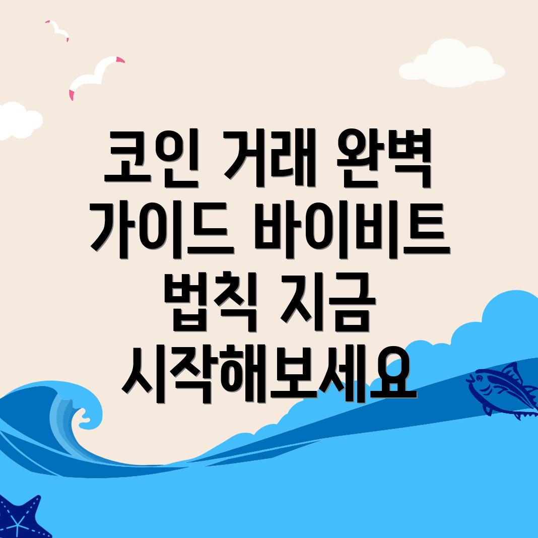바이비트 코인선물거래소
