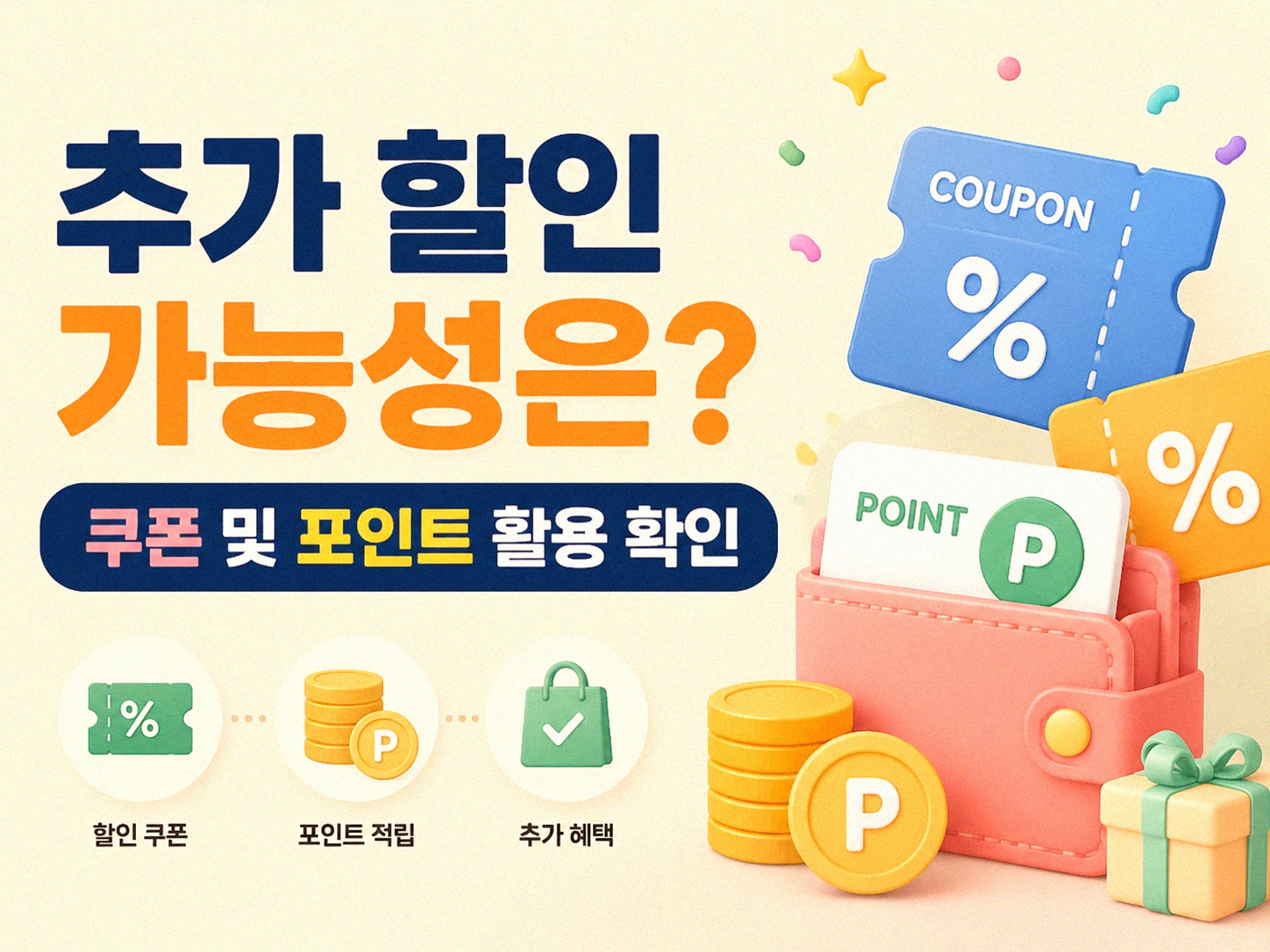 세일 광고에서 진짜 할인을 구별하는 방법