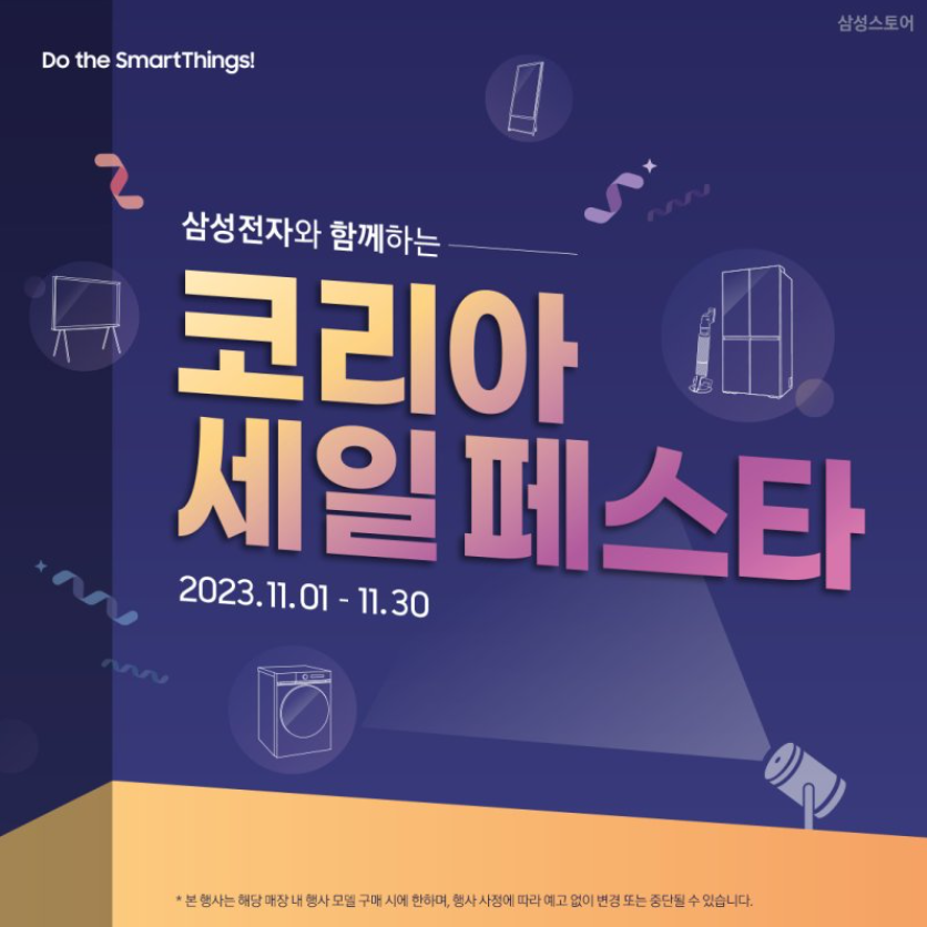 ์ผ์ฑ์ ์ ์ฝ๋ฆฌ์ ์ธ์ผ ํ์คํ