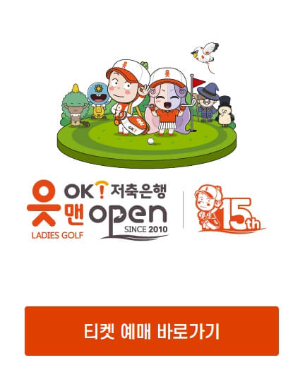 2025 OK저축은행 읏맨 오픈