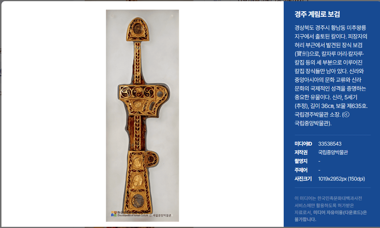 신라 황금보검의 비밀, 유라시아를 넘나든 고대의 교류