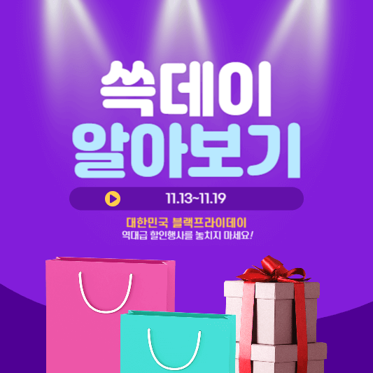 쓱데이 썸네일