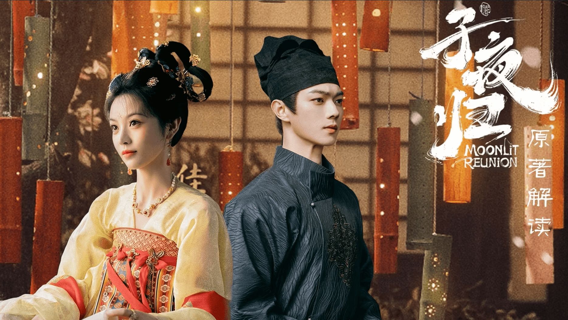 중드 자야귀 원작 줄거리 등장인물 결말 OTT