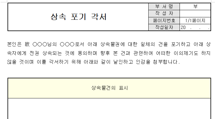 상속포기각서-서식-캡쳐이미지