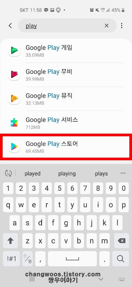 구글 플레이 스토어 사용 중지 및 강제 중지3