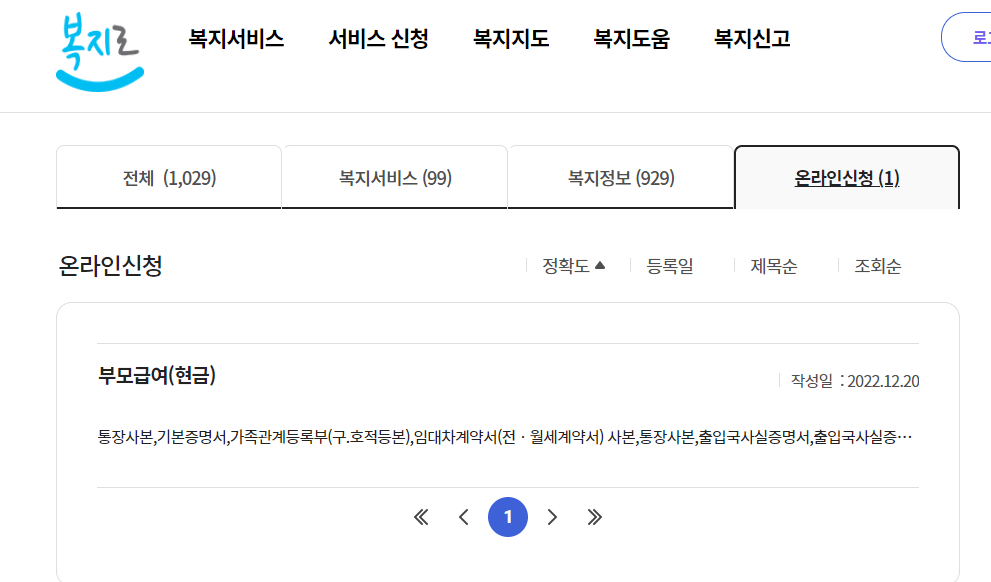 정부24 부모급여 