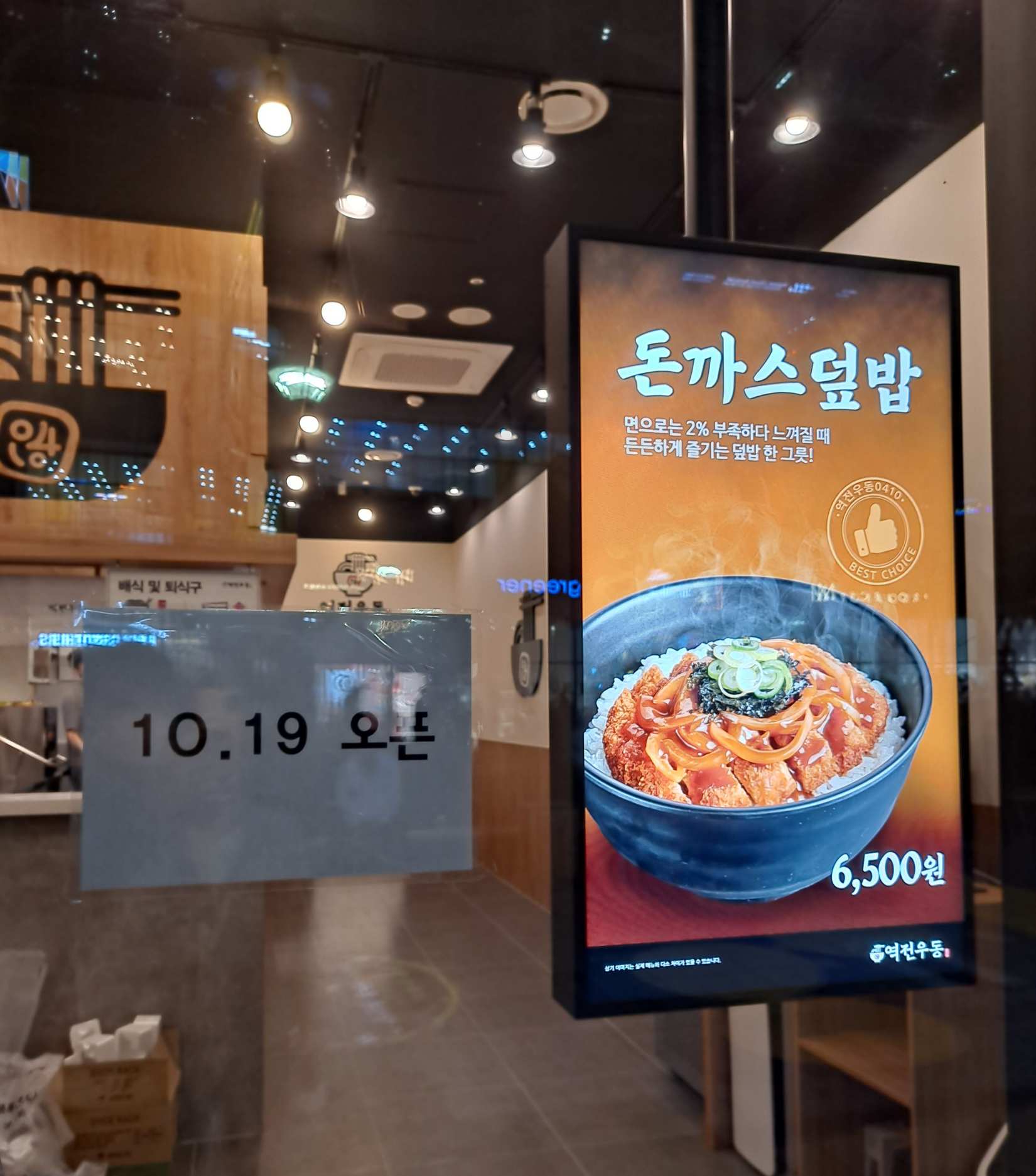 앨리웨이 역전우동 오픈일