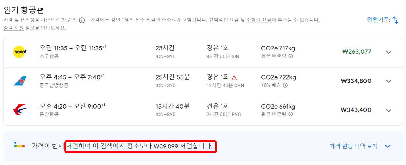항공권 특가사이트, 저렴하게 구매하는 방법