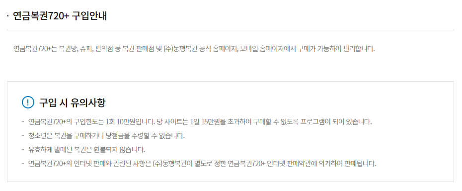 연금복권 1등 실수령액 2025년 최신정보 확인하기