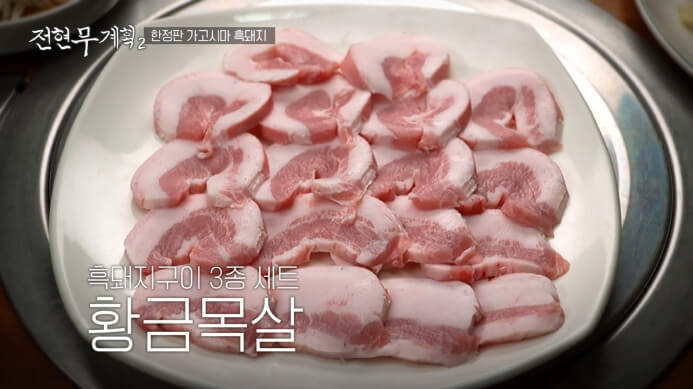 산청-황금목살