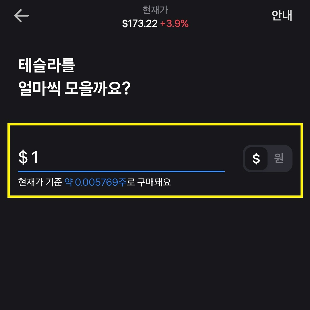 토스 해외 주식 모으는 방법