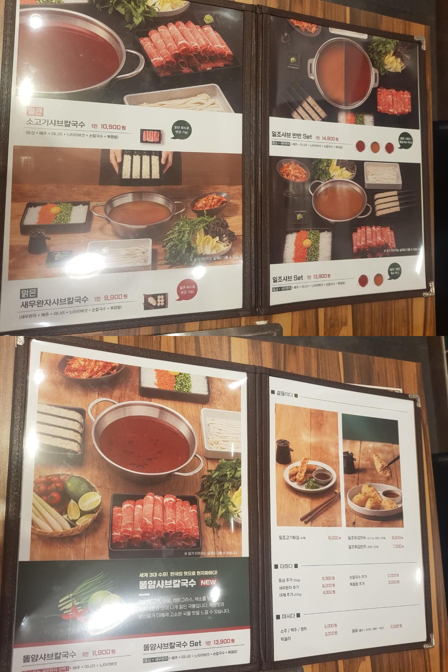 동대문구 장안동 맛집 일조 얼큰샤브칼국수 메뉴 샤브샤브 칼국수 맛집