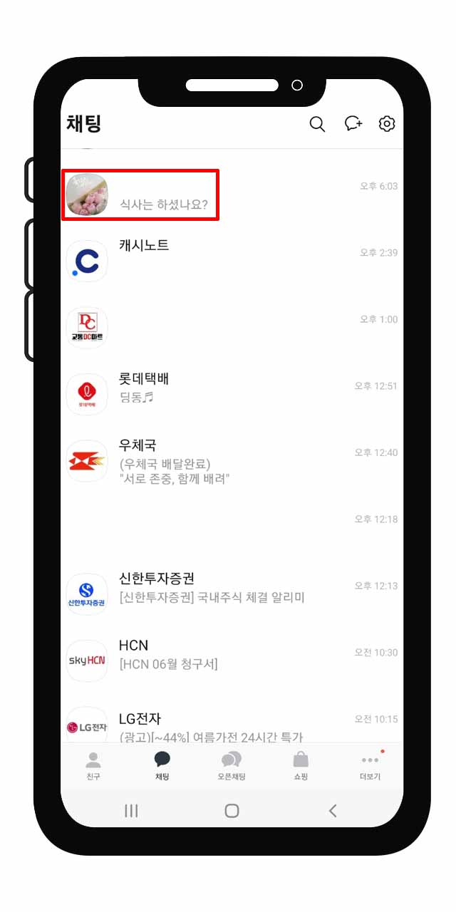 카카오톡 예약 메시지 보내는 방법