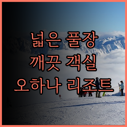 오하나 리조트 시아르가오, 넓은 수영