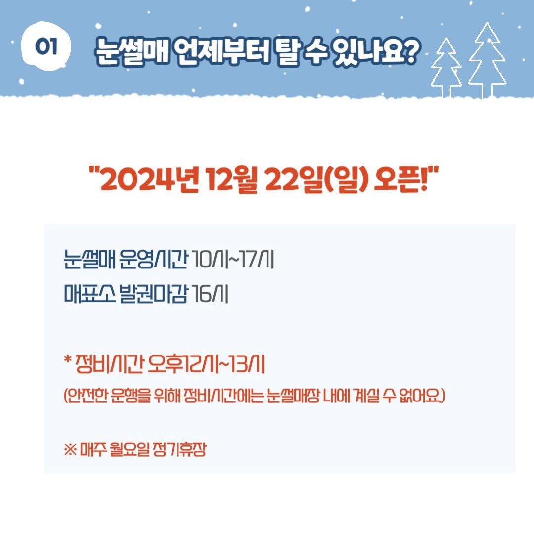 스노우-썰핑-축제-안내문1