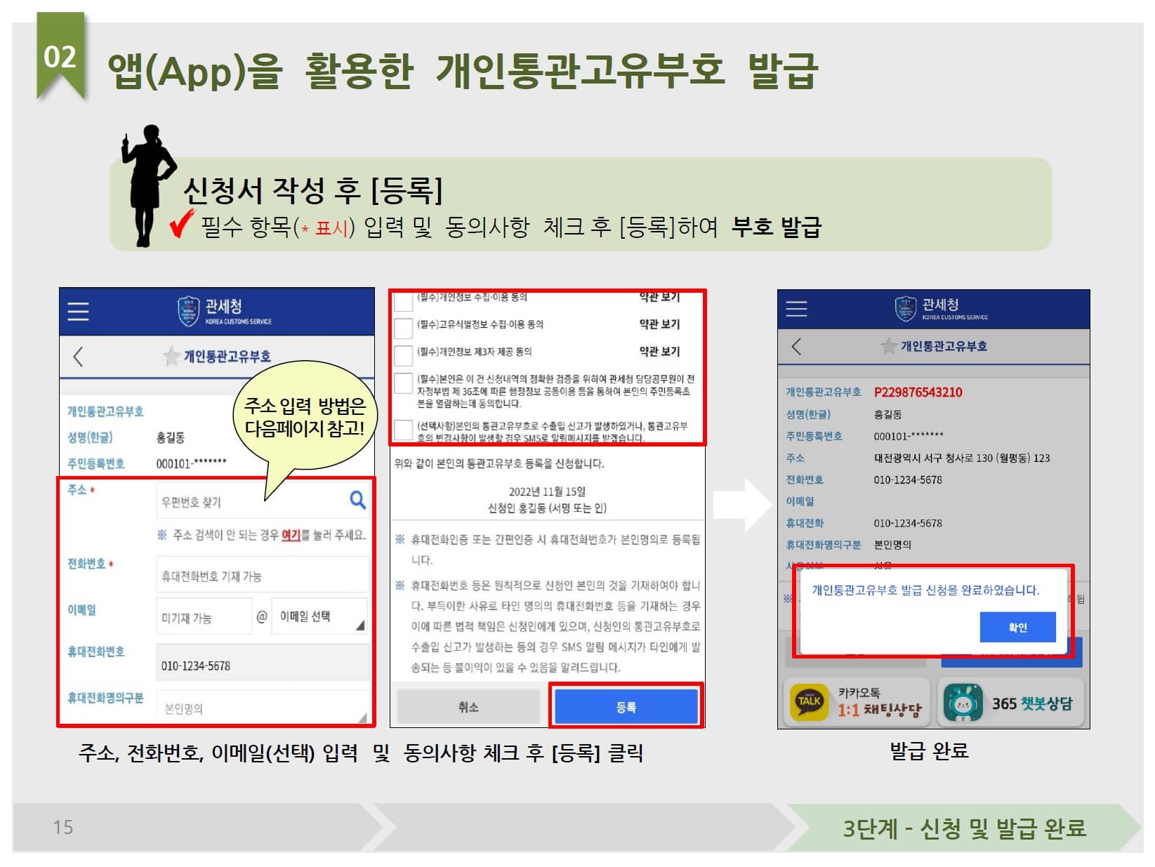 개인통관고유부호번호 발급조회