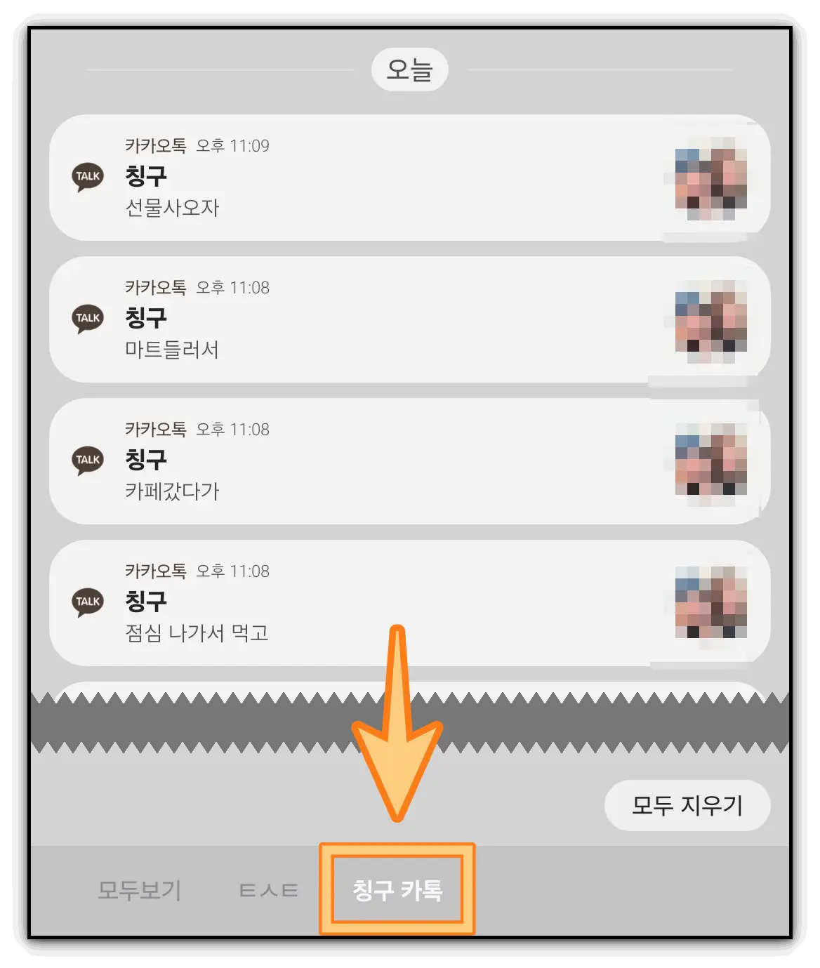 카톡-몰래-읽기-삭제된-메시지-확인-방법