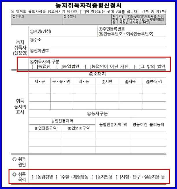 농지취득자격증명서 이미지