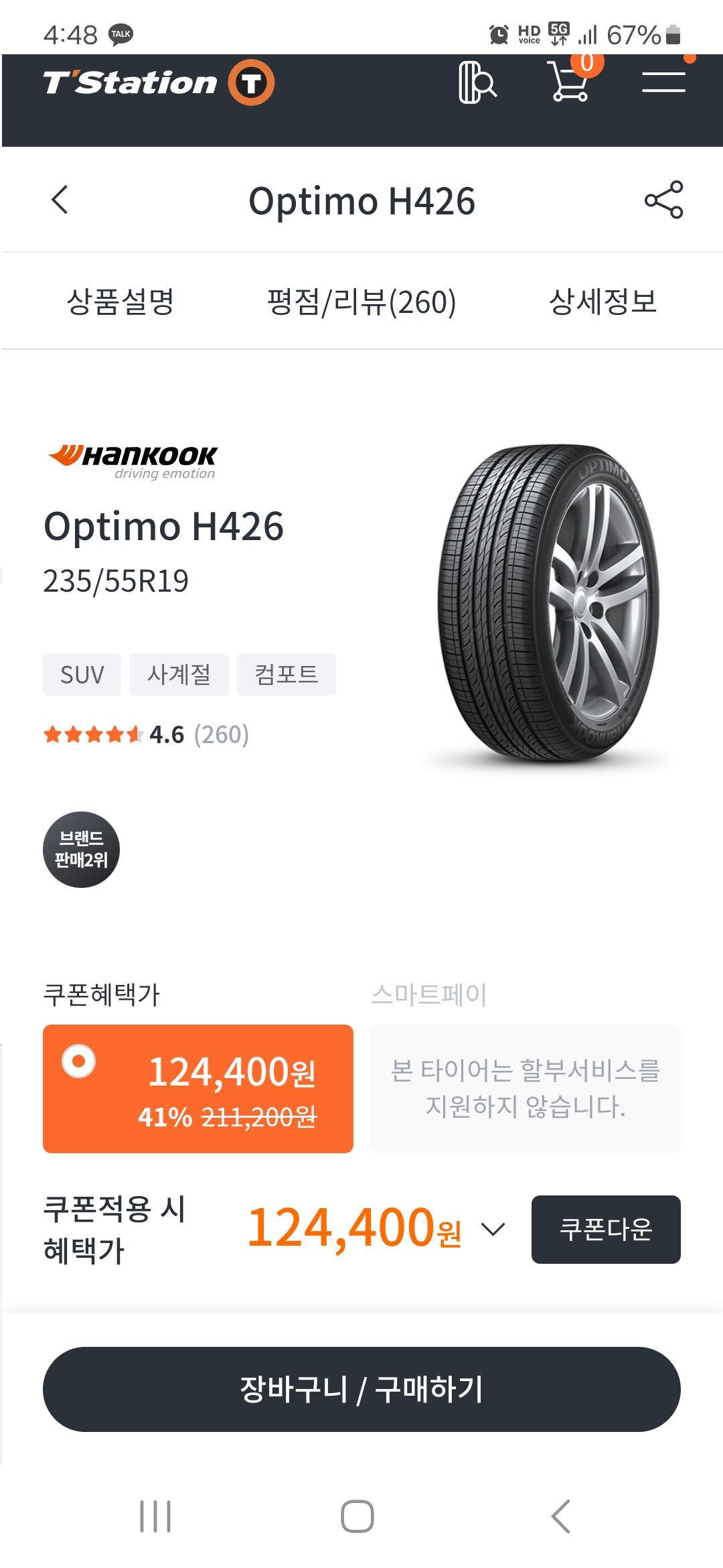 Optimo H426 상세 정보