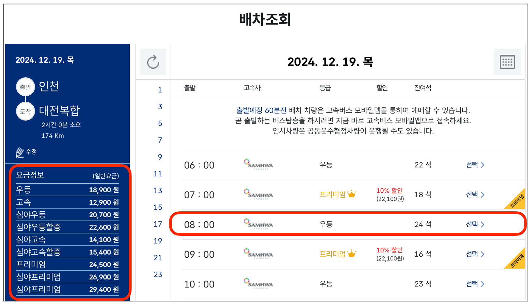 인천종합터미널