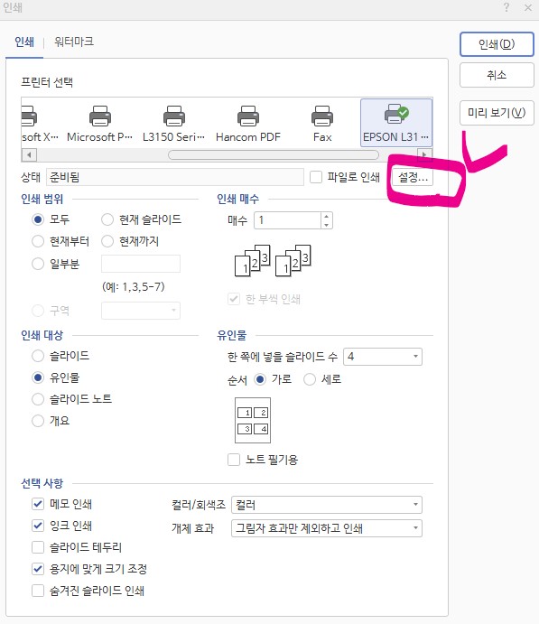 PPT, PDF 등 문서 분할인쇄 설정방법 - 나의 프린터의 인쇄 분할설정