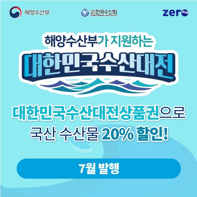 대한민국 수산대전
