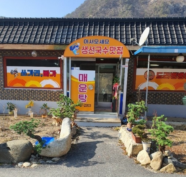 백반기행-영동-생선국수-청산식당