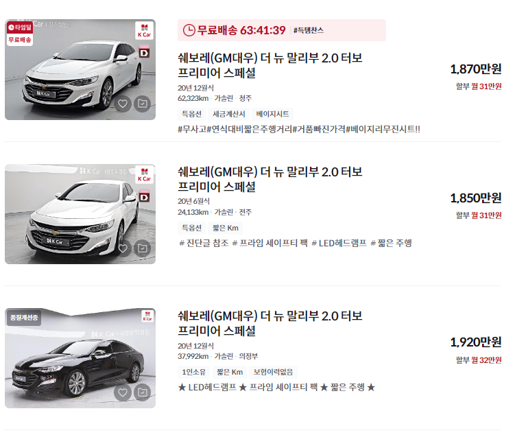 말리부 중고차 가격 시세표 세금 계산