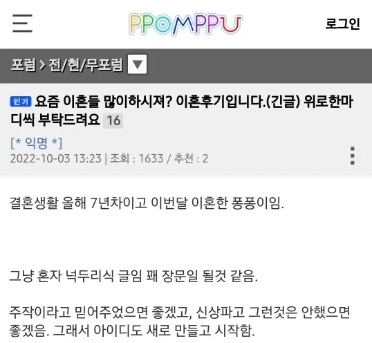 레전드 호구 퐁퐁남 이혼 썰