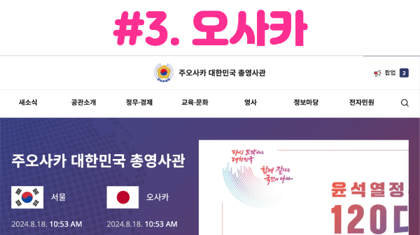 난카이-대지진-일본-여행-취소-안하고-강행-시-체크-리스트-지진-물품-준비-한국-대사관-한국-영사관-위치-준비