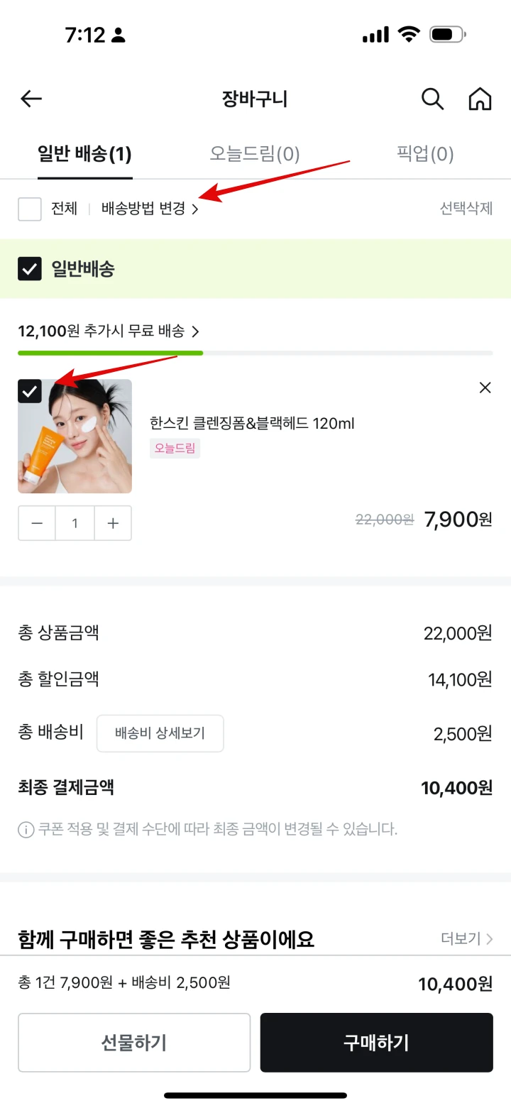 올리브영-앱-장바구니