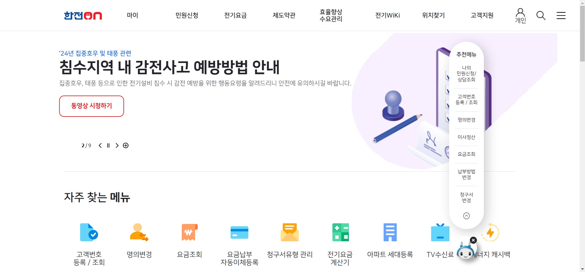 백지영 전기세 폭탄 전기요금 조회 한전 실시간 전기세 계산 고객 등록번호 확인 방법