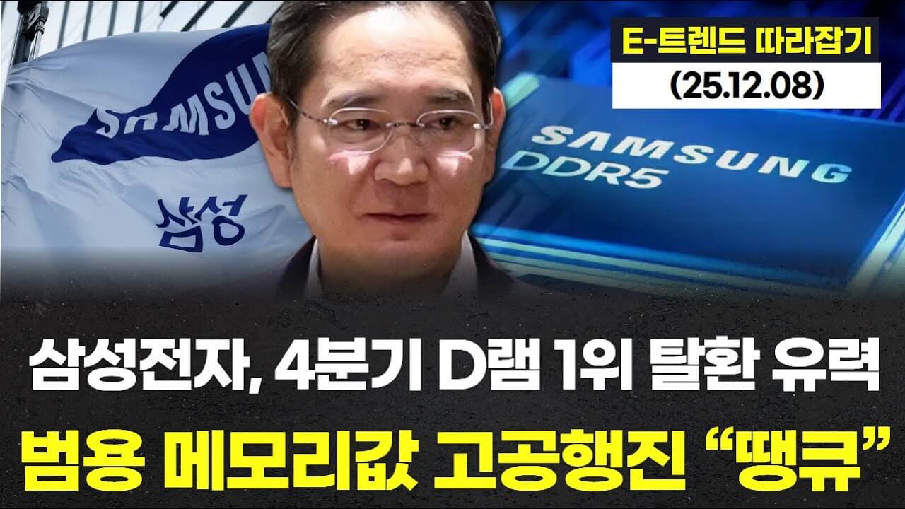 범용 D램 확인