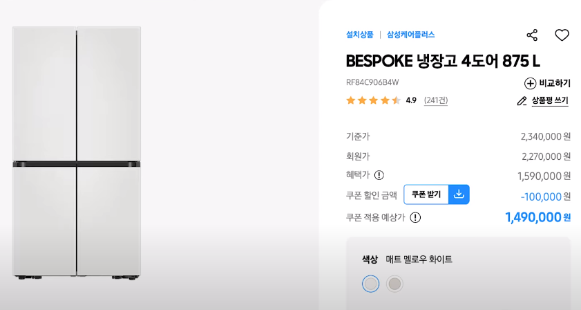 875L의 대형 냉장고를 오프라인과 삼성 공식매장에서 149만 원 가격 이미지