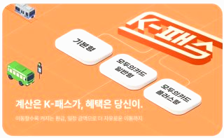 모두의 카드 발급방법: K패스 혜택 환급 비용