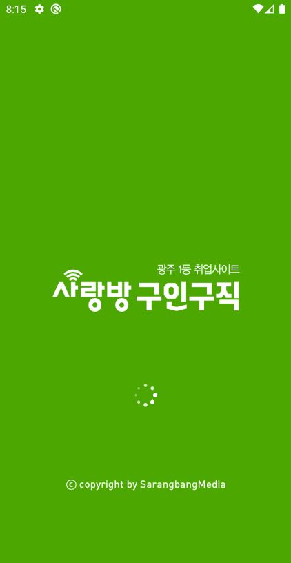 전남 사랑방신문 구인구직