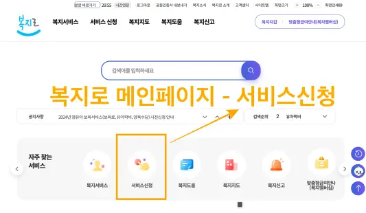 복지로 홈페이지 첫만남 이용권 신청방법